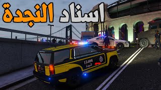 مود الشرطة | تاهو النجدة الكويتية + جريمة قتل في وسط المدينة 👮‍♂️🔥