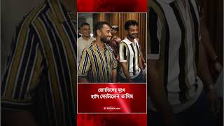 জ্যোতিদের মুখে হাসি ফোটালেন তামিম | Kalbela