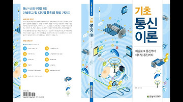 기초통신이론 11.7 Standard Array Decoding part 1