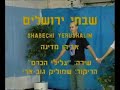 Shabchi Yerushalaeim - Dance | שבחי ירושלים - ריקוד