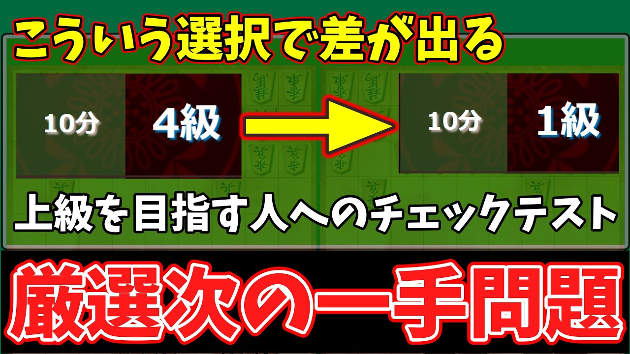【将棋】中級者→上級者に必要な厳選次の一手3選を解説！