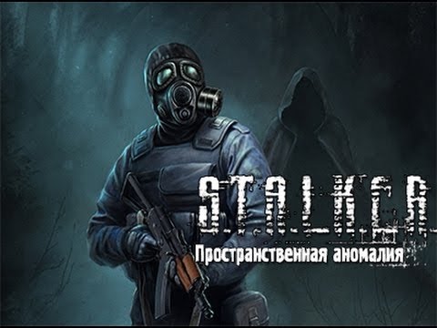 Сталкер пространственная аномалия аккумулятор