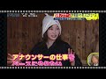 田中アナシューイチご卒業だから思い出を振り返る