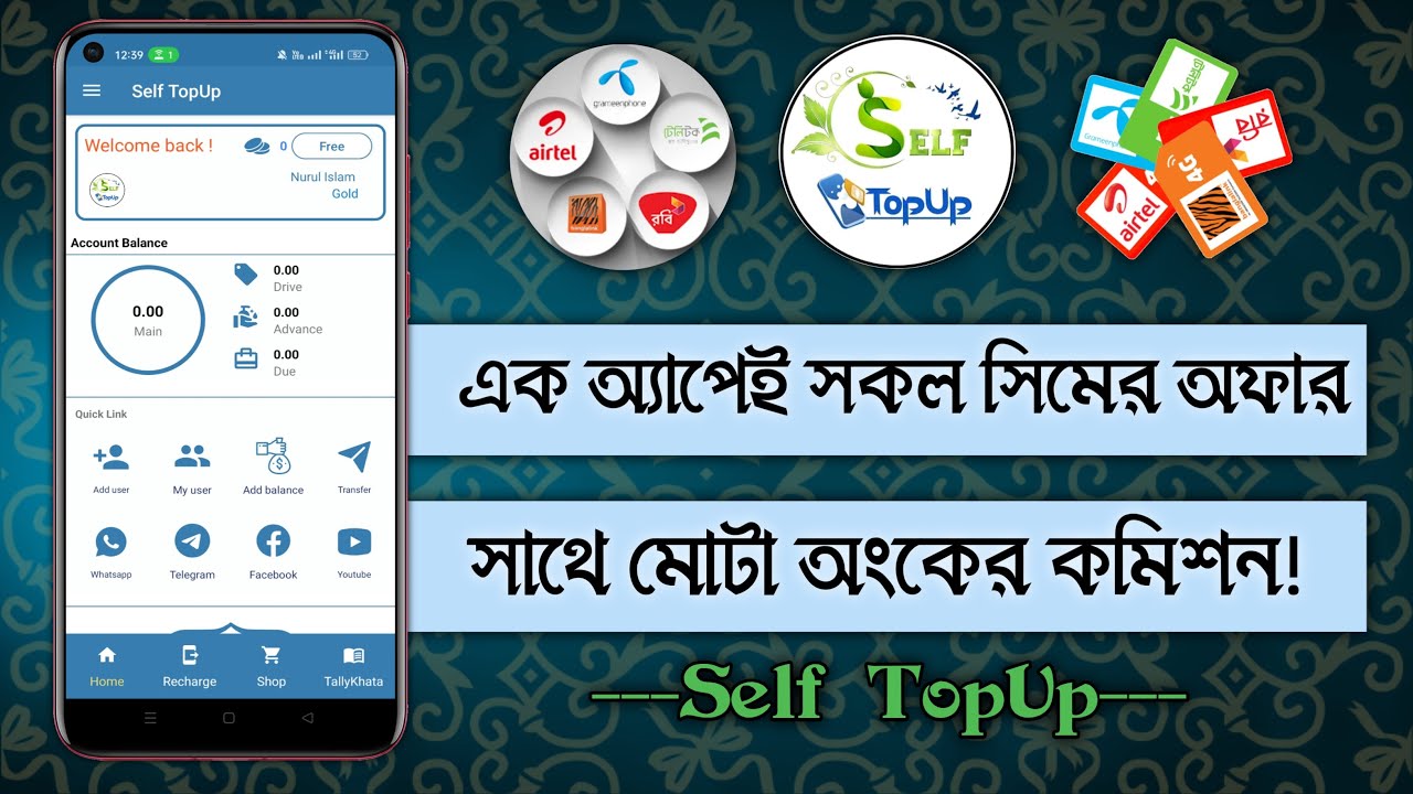 Self TopUp Telecom App Review | কমদামে এম্বি মিনিট কিনুন | Flexiload ...