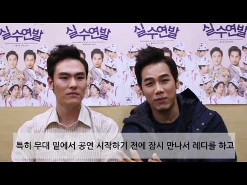 안티포러스 형제! 배우 임영준, 안병찬 인터뷰 | 연극 '실수연발'