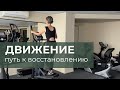 Тренировка для начинающих: движение без боли и усталости.