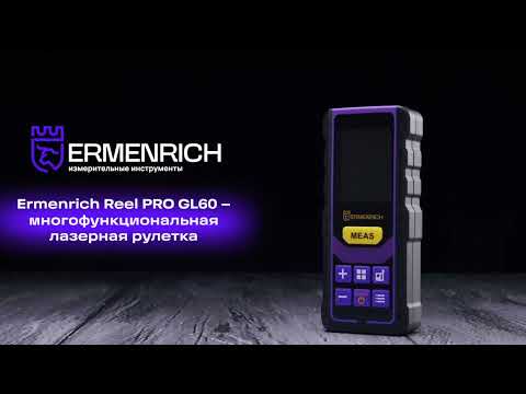 Видео: Лазерная рулетка Ermenrich Reel PRO GL60