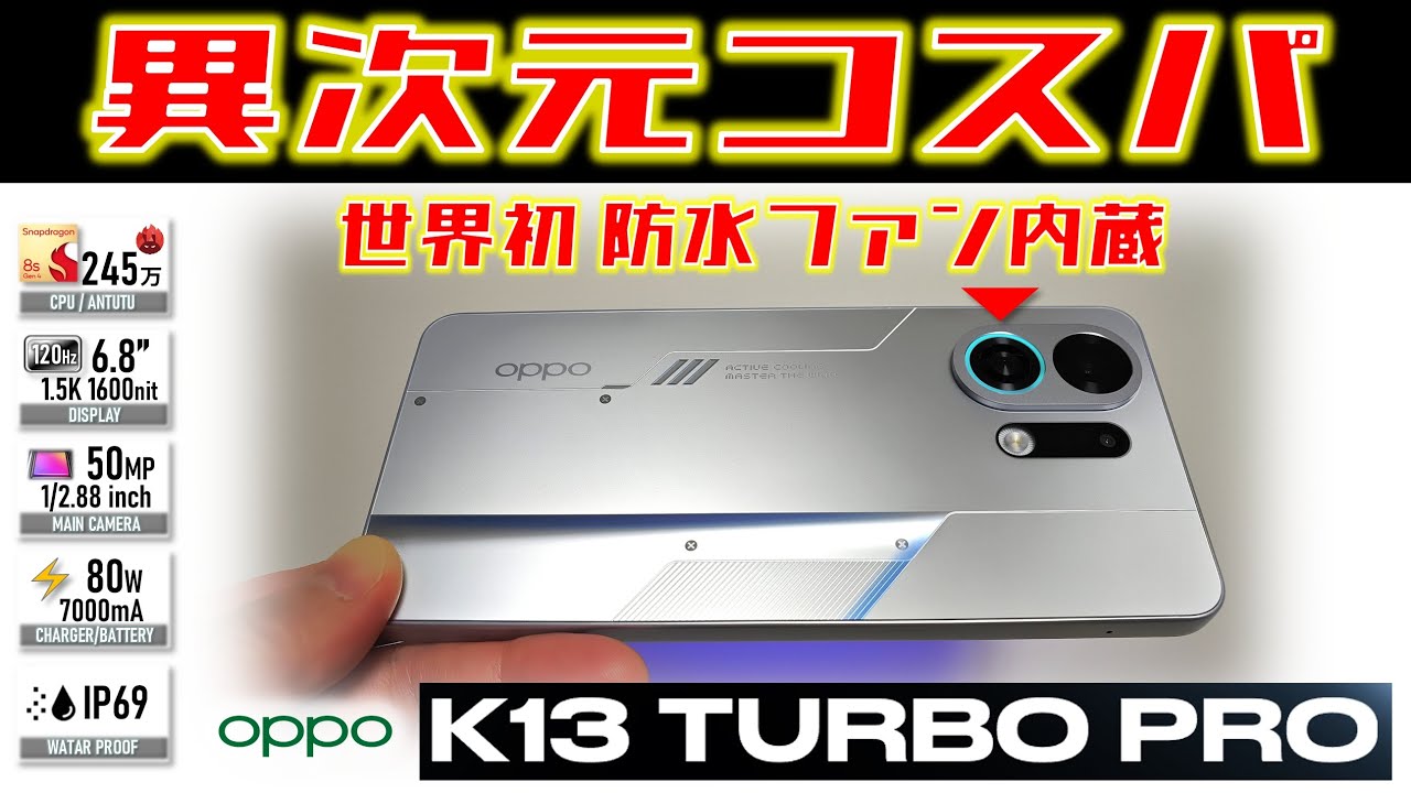 40,000 yen] OPPO K13 Turbo Pro Review: Outstanding performance
