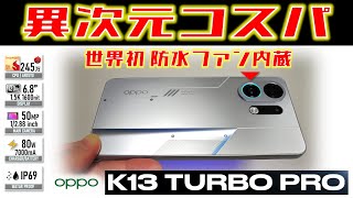 40,000 yen] OPPO K13 Turbo Pro Review: Outstanding performance