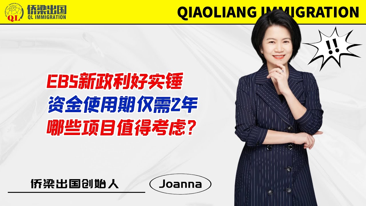 EB5新政利好实锤|资金使用期仅需2年,哪些项目值得考虑?#美国绿卡 #美国移民 #美国签证 #美国投资移民 #美国eb5投资移民 #移民美国 ...