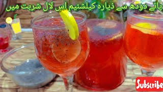 Special sharbat for Ramzan | Low in cost and rich in taste | laal Sharbat | Ramzan Special 2021 |