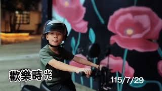 115/7/29歡樂時光