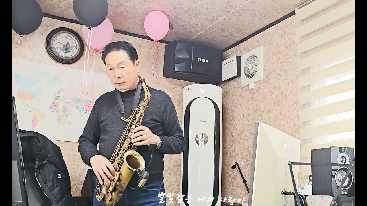 별빛같은 나의 사랑아-#알토색소폰연주 #문라이프 
