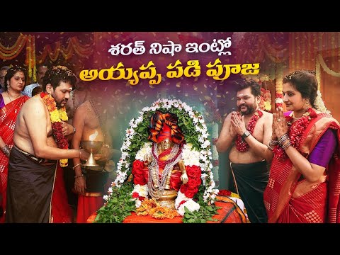 Ayyappa Swami Padi Pooja at Sarath Nisha Home | Full Arrangements, Decoration & Nivedyam Preparation