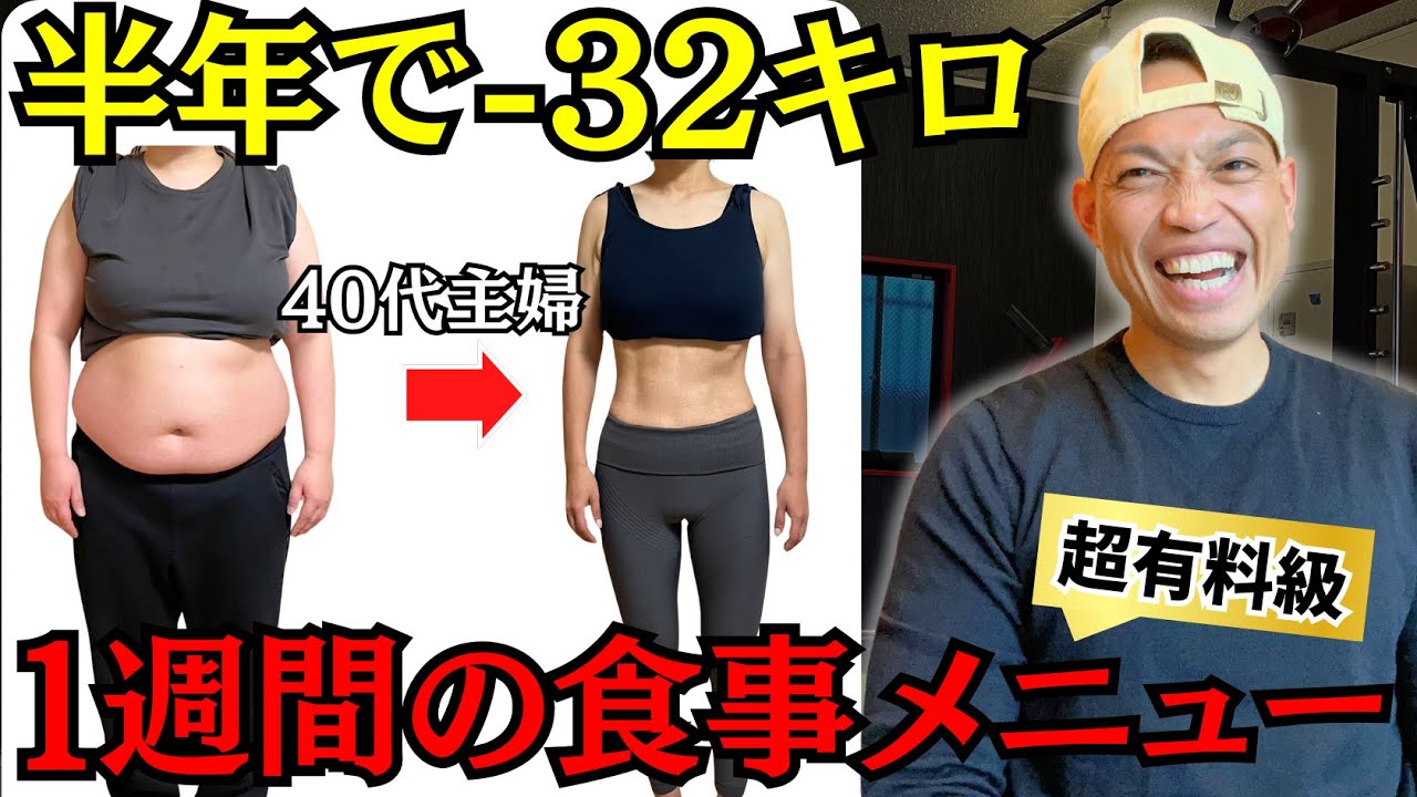 【1週間分の食事メニュー】40代女性が激痩せしたダイエットレシピを完全公開します【50代60代も必見】