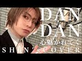 DANDAN心魅かれてく/FIELDOFVIEW