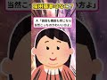 【2ch面白いスレ】採用するならどっち??#Shorts