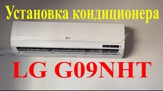 Видео Кондиционер LG G09NHT. Установка, лоджия (автор: Privatmaster)