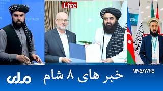 RTA Dari News | خبرهای ۸ شام