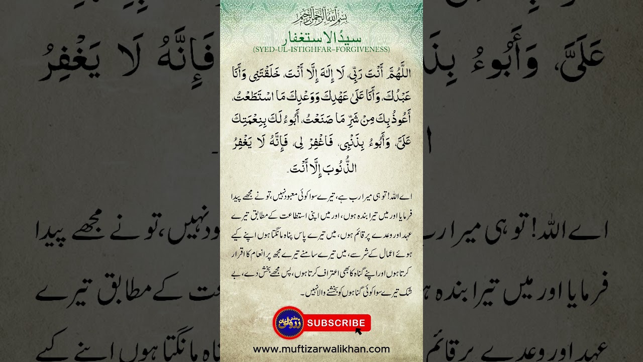 📿 سیدُ الاستغفار (Syed-ul-Astaghfar – The Master of Seeking Forgiveness) #astaghfarkifazeelat