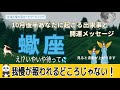 蠍座♏️10月後半💫衝撃的人生の変化！㊗️爆速で願いが叶う🙌🏻🎉✨