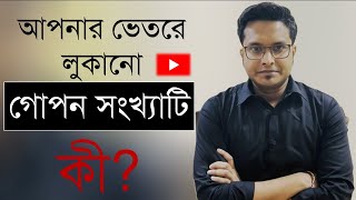 সবকিছুর ভেতরে লুকিয়ে আছে যে সংখ্যা । Jotangko । রাকিব হাসান । Golden Ratio