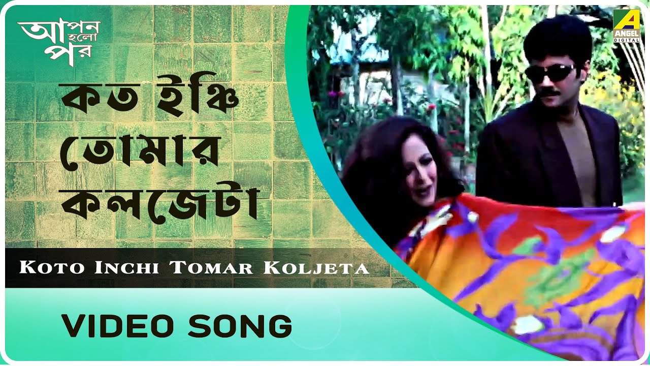 Koto Inchi Tomar Koljeta Apan Holo Par Bengali Song Debasish koto-inchi-tomar-koljeta-apan-holo-par-bengali-song-debasish