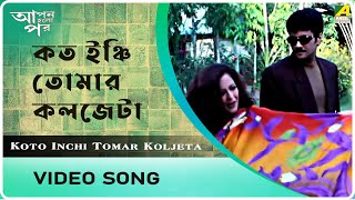 Koto Inchi Tomar Koljeta | Apan Holo Par | Bengali Song | Debasish Banerjee, Priya Bhattacharya