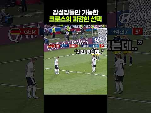 크로스의 배짱으로 <strong>승리한</strong> 경기