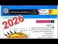 حل كتاب التفوق الدرس الخامس من بداية الاخصاب حتي نهاية الفصل 2026 تالته ثانوي