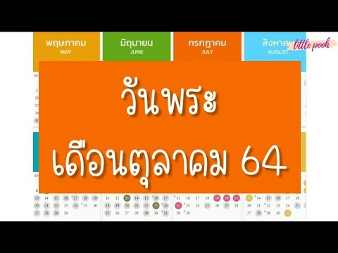 วีดีโอ: ศีลตุลาคมของนายบราวน์หมายความว่าอย่างไร?