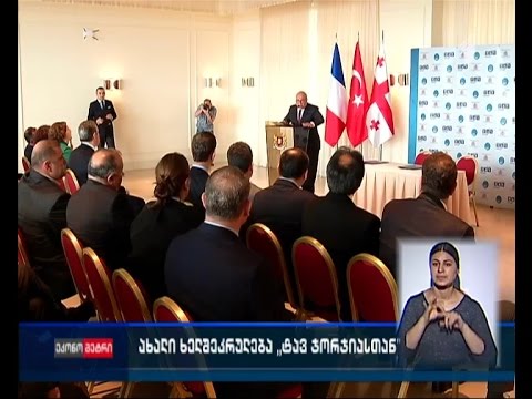 ახალი ხელშეკრულება საქართველოს მთავრობასა და „ტავ ჯორჯიას” შორის