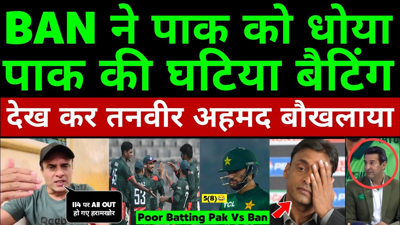 Tanveer Ahmed Crying Poor Batting Pakistan Vs Bangladesh | Pak Cry On Pak All Out 114 | Pak Reacts