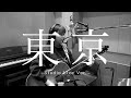 坂口有望 『東京-Studio Live Ver.-』Music Video