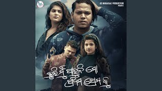 Bhuli Mu Paruni Mo Prathama Premaku