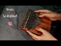 ร กเธอ Love You Tor Saksit Kalimba Cover