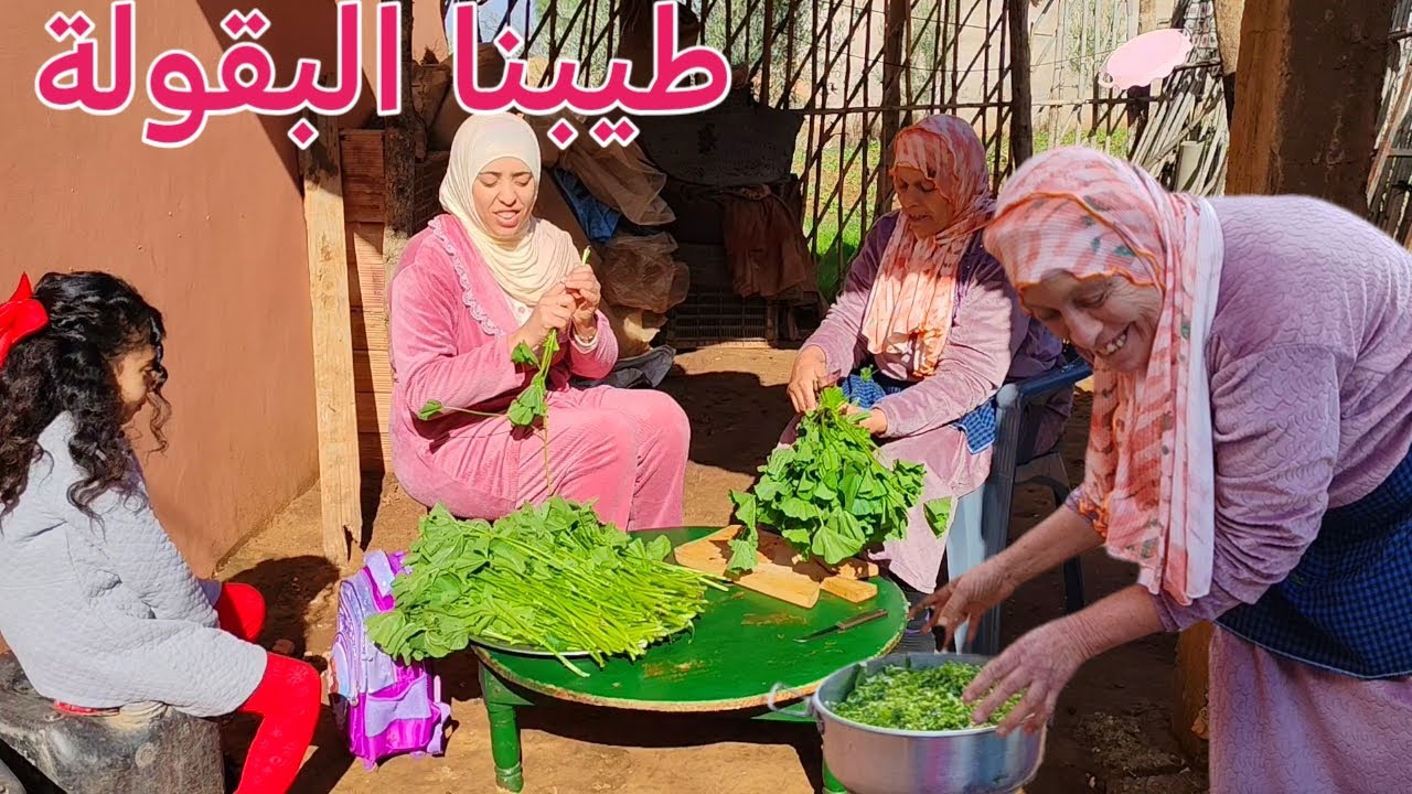 البقولة ديال البلاد🍀خالتي كتورينا الطريقة الصحيحة لي نطيبو بيها البقولة👌