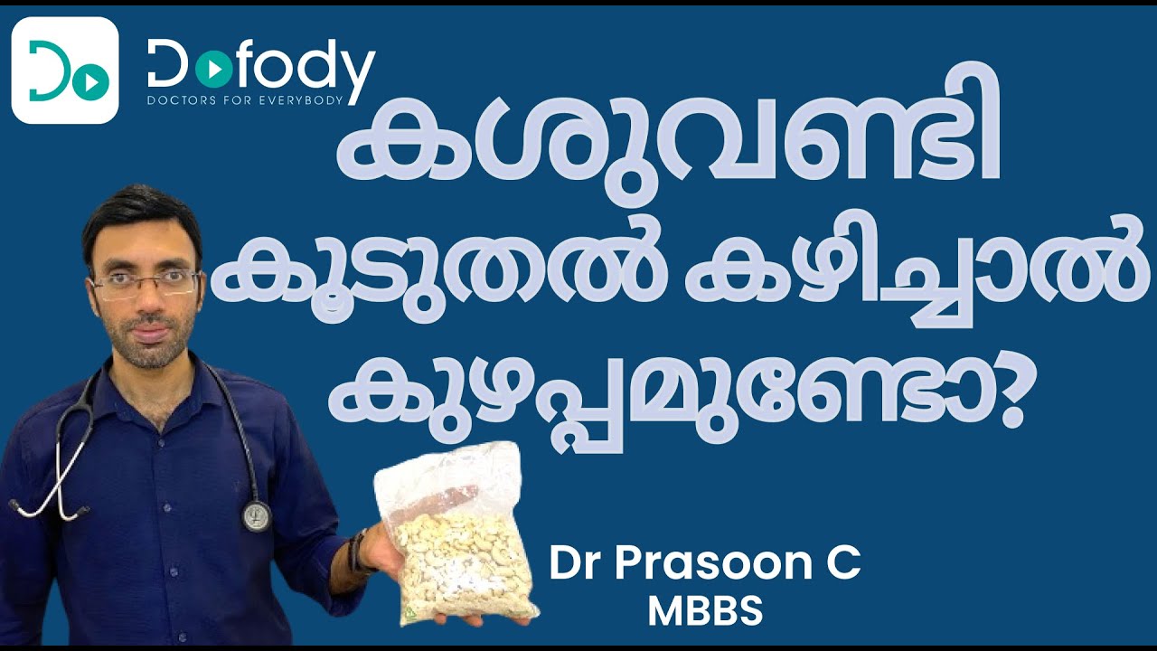 കശുവണ്ടി ഗുണങ്ങളും ദോഷങ്ങളും ☕ What Happens if I Eat Too Much Cashew