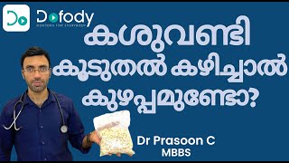 കശവണട ഗണങങള ദഷങങള What Happens If I Eat Too Much Cashew Nuts Every Day? Malayalam