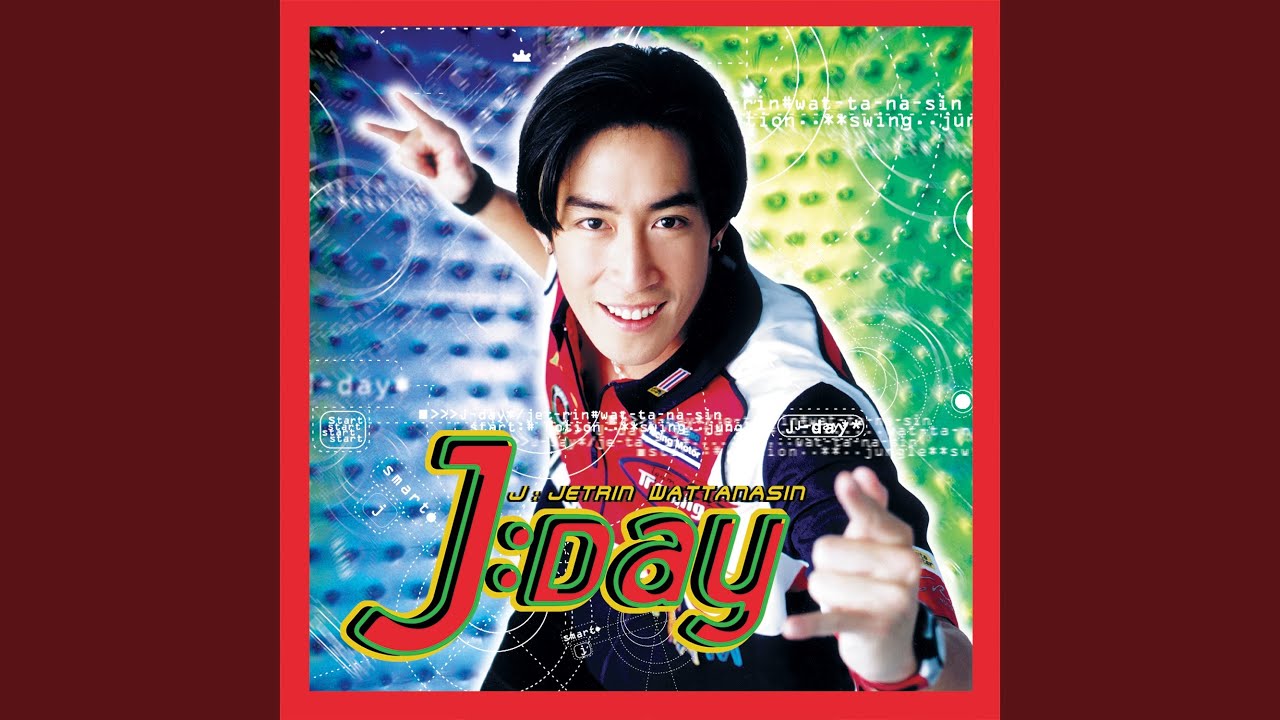 ปกเพลง ไม่ไปอยู่แล้ว — J JETRIN