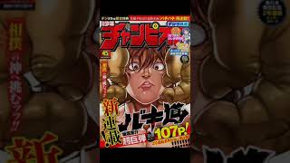 Baki Dou 3Rd Baki Series Chapter - 1 The God Of Sumo