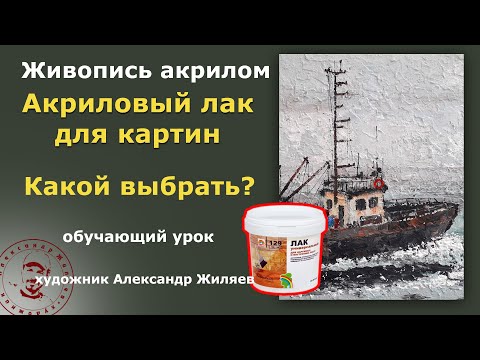 Акриловый лак для картин.  Какой выбрать?