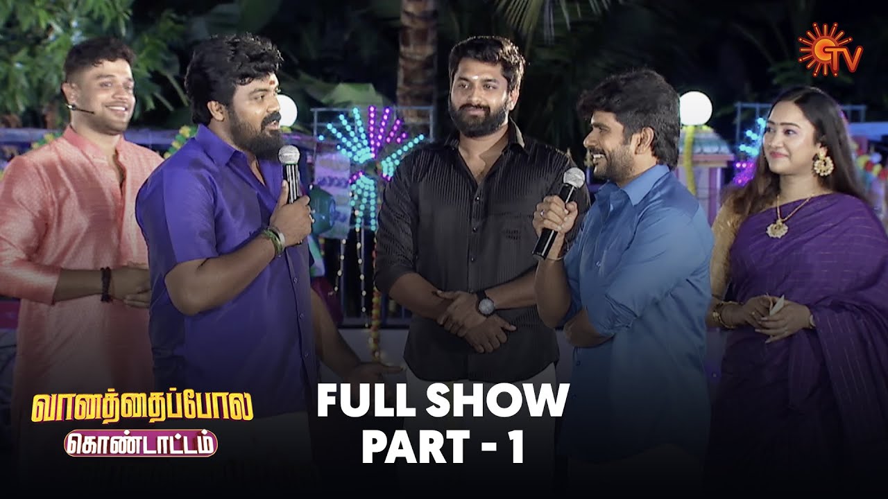 Vanathai Pola Kondattam | Full Show | Part - 01 | Vinayagar Chathurthi  2022 | Sun TV