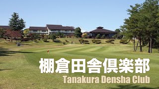 棚倉田舎倶楽部｜Tanakura Densha Club