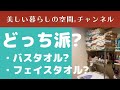 お風呂上りはバスタオル?フェイスタオル? どちらを使っていますか?  バスタオルは一度使ったら洗っていますか? バスタオルをフェイスタオルに変えた方は多いですがなぜでしょう?