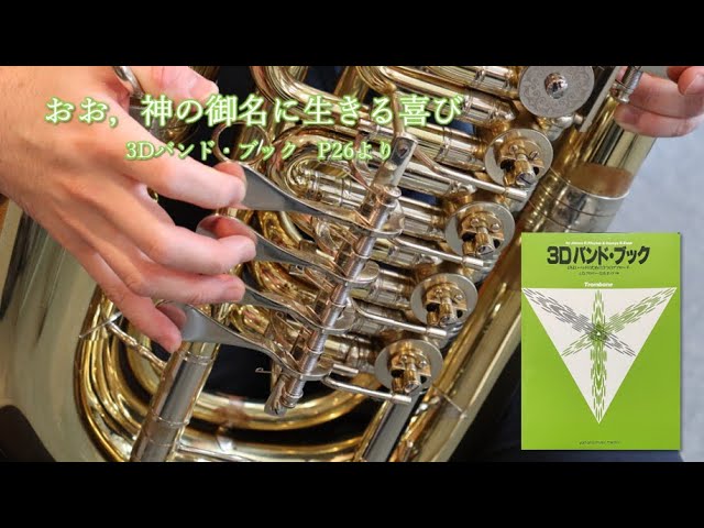 おお、神の御名に生きる喜びNEW!Johann Hermann Schein