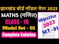 jac class 10 model paper 2023 | jac model question paper 2023 class 10 maths | jac model set 2023