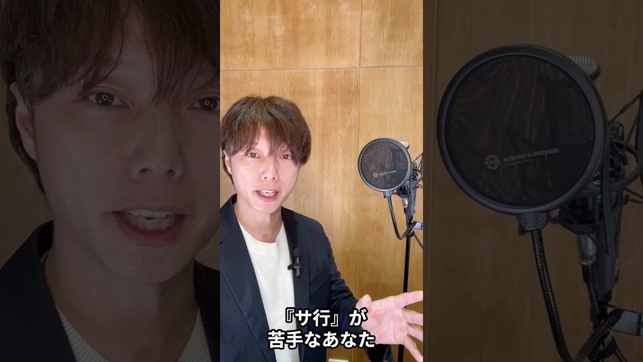 「サ行」が苦手な人、9割がやってるヤバい間違い！プロが教える滑舌の直し方