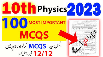 10th Class Physics Original Board Paper 2023 | 10th Class Most important Mcqs Physics Guess 2023
