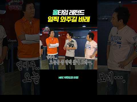 긴장하라는 말만 석 달 째하는 정준하 #무도 #정준하